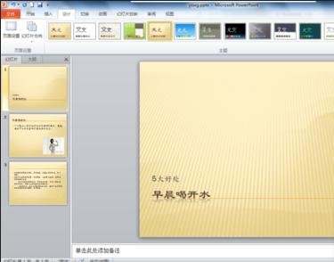 ppt2010如何添加切换动画