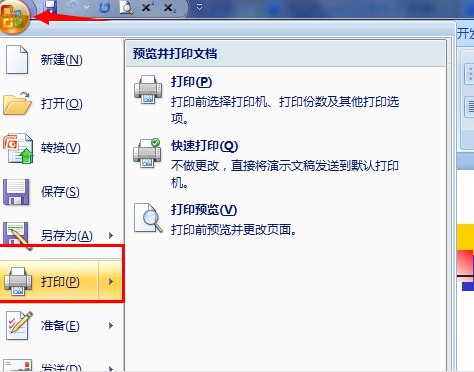 怎么把ppt打印成讲义,让一张纸上有几张幻灯片