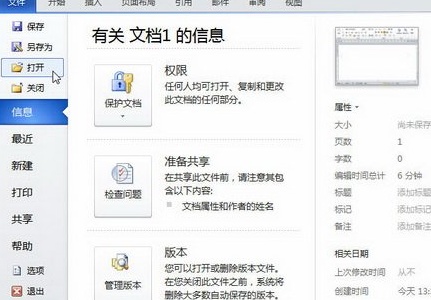 在Word2010中以只读方式打开Word文档 三联