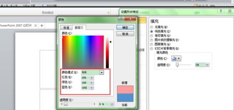 ppt2010怎么提取颜色