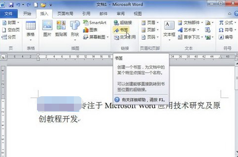 Word2010文档如何添加书签 三联