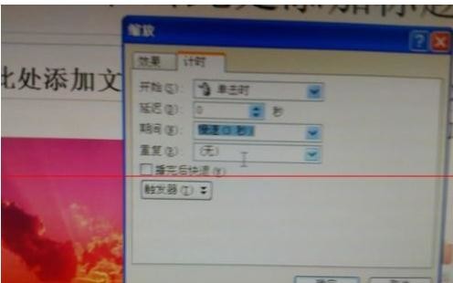 幻灯片放映时间
