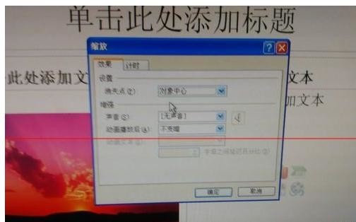 幻灯片放映时间