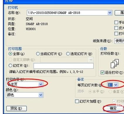 ppt2010如何打印幻灯片备注