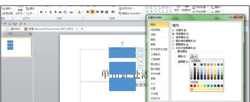 ppt2010怎么提取颜色