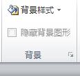 ppt2010如何设置幻灯片版式
