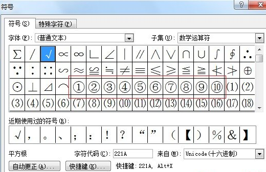 Word2010如何输入带圈字符 三联教程