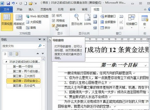 Word2010导航窗格
