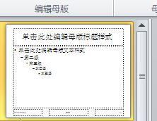 ppt2010如何设置幻灯片版式