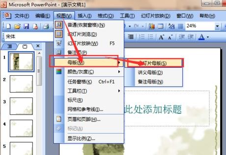 ppt如何设置页眉
