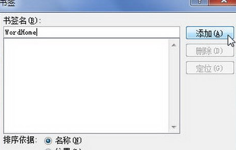 Word2010文档如何添加书签