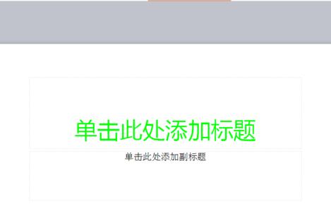 添加标题