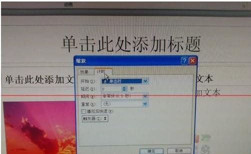 幻灯片放映时间