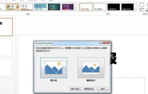 ppt2010怎么设置以宽屏模式显示
