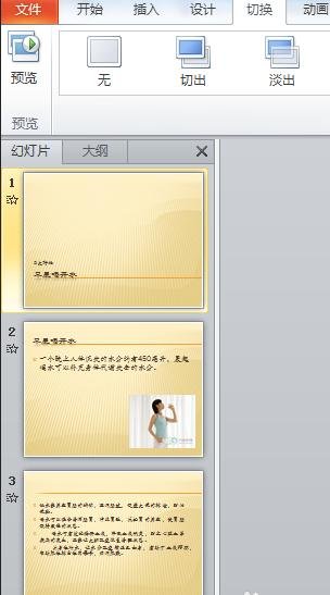 ppt2010如何添加切换动画