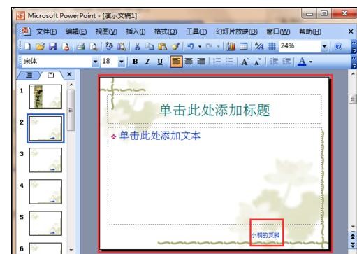 ppt如何设置页眉