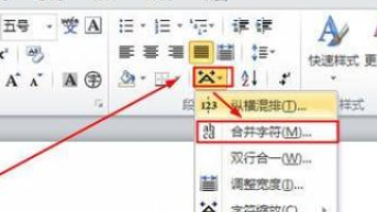 word2010怎么合并字符 三联