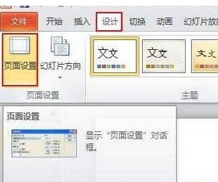 PPT2010怎样设置全屏显示图文教程