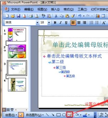 ppt如何设置页眉