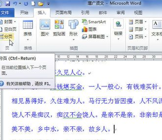Word2010中插入分页符的两种方法