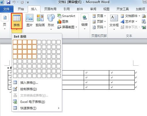 插入表格