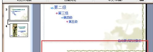 ppt如何设置页眉