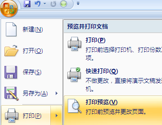 ppt2010如何打印幻灯片备注