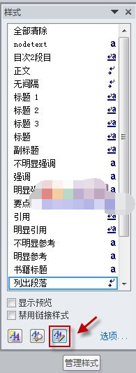 管理样式