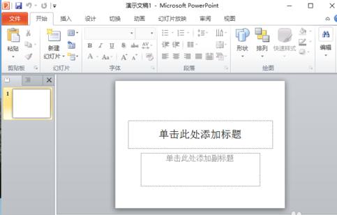 PPT2010怎么设置幻灯片页面尺寸