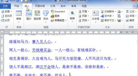 Word2010中插入分页符的两种方法
