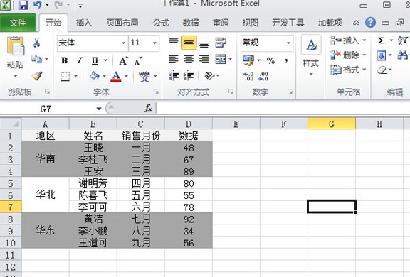Excel2010中合并单元格的隔行填充