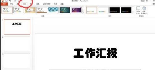ppt2010怎么设置以宽屏模式显示