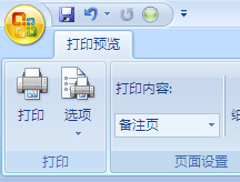 ppt2010如何打印幻灯片备注