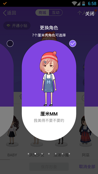 如何设置QQ中的QQ厘米秀人物不穿衣服?