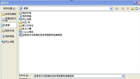 Word2010如何取消密码