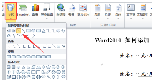 word2010 如何添加下划线?