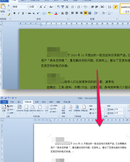 word2010背景颜色怎么去掉