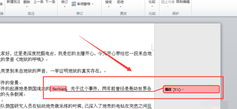 word2010如何添加批注