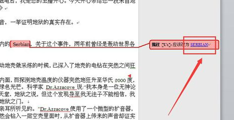 word2010如何添加批注