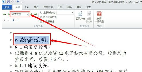 word2010如何插入目录