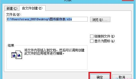 Word2010如何使用插入对象功能