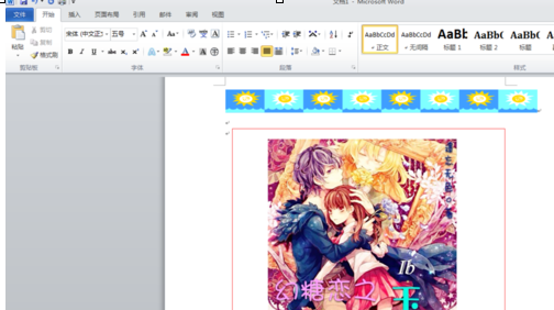word2010如何装饰文档