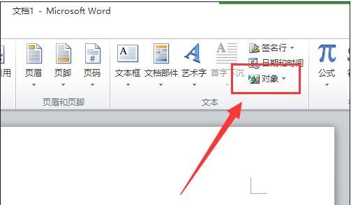 word 2010添加附件的教程