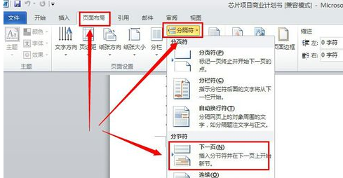 word2010如何插入目录