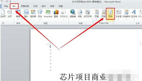word2010如何插入目录
