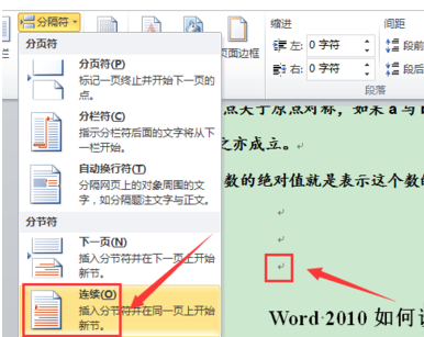 word2010 如何设置行号?
