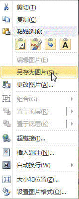 如何快速地从Word 2010文档中提取图片