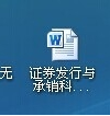 Word2010如何取消密码