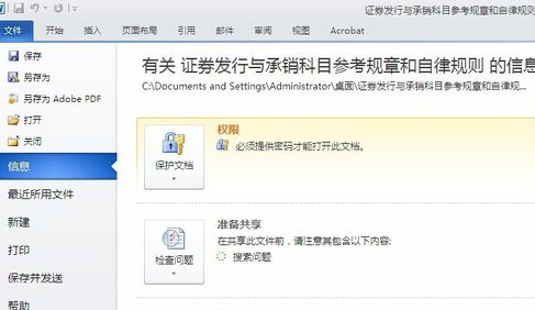 Word2010如何取消密码