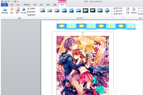 word2010如何装饰文档